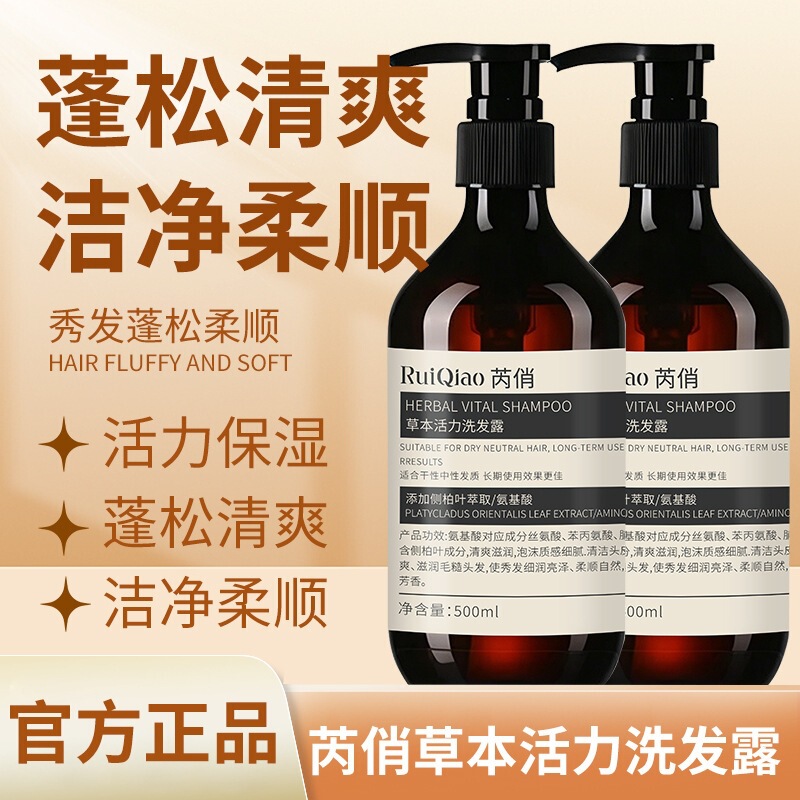 Ruiqiao Herbal Vitality Shampoo Amino Acid Platycladum Leaf Extract Volumizing, Refreshing, Cleansing, and Smoothing Shampoo Ruiqiao Herbal Vitality Shampoo Amino Acid Platycladum Leaf Extract Volumizing, Refreshing, Cleansing, and Smoothing Shampoo