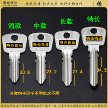 适合圆孔大把月半圆形钥匙胚子开齿型钥匙料坯AM237/239/253/255