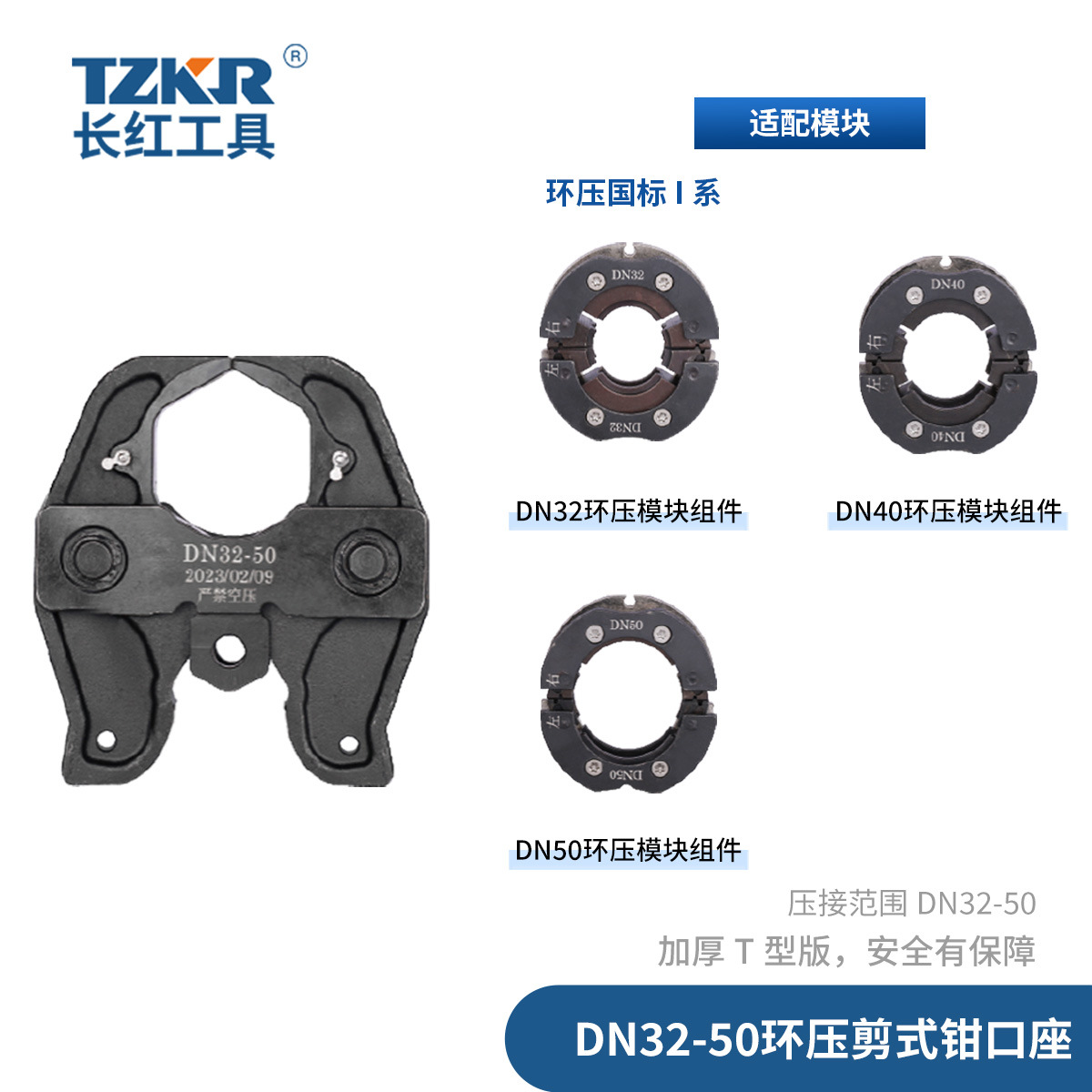 不锈钢压管共同环压压管钳工具环压DN32-50耐用环压精密模具卡压