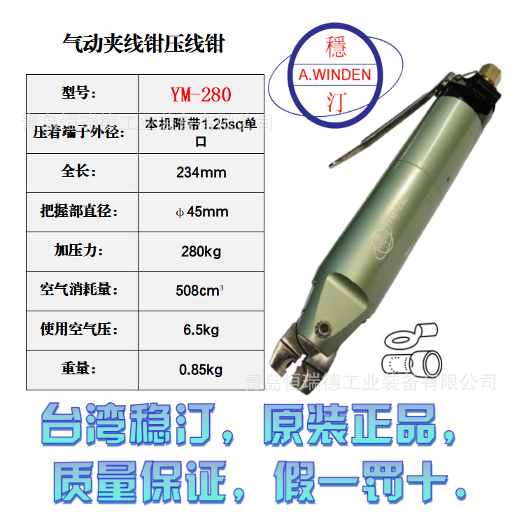 台湾稳汀气动压线钳YM-280,YM-300气动夹线钳