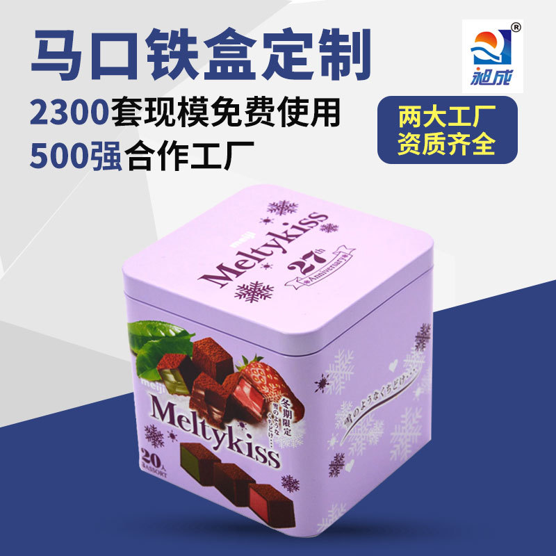 正方体巧克力铁盒 草莓巧克力方形铁盒 食品级金属爱心巧克力盒