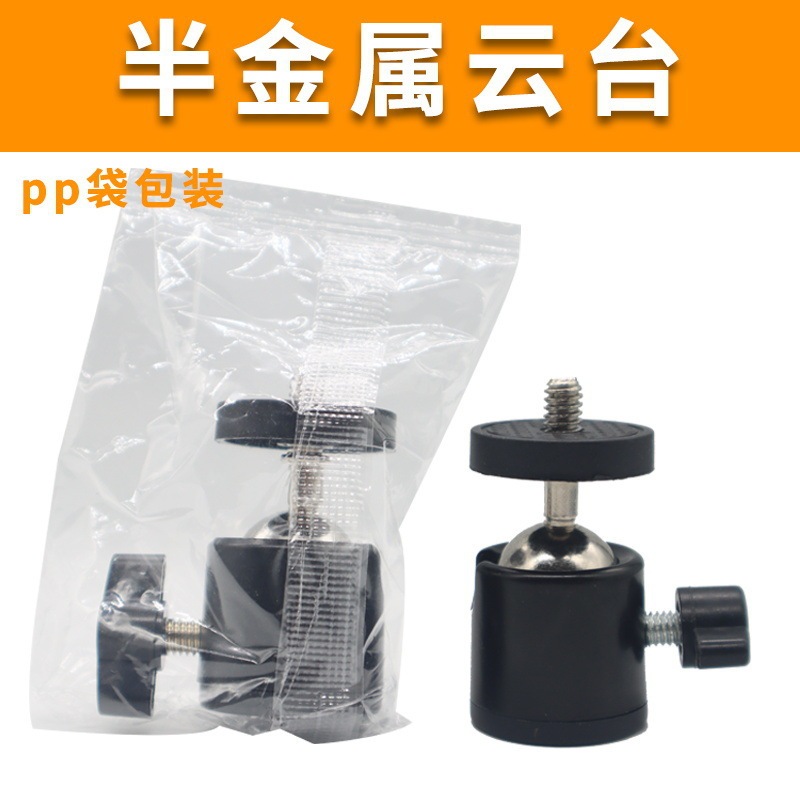 汎用多機能携帯電話中継補助灯ブラケット部品360度回転1/4単孔自在金属雲台|undefined