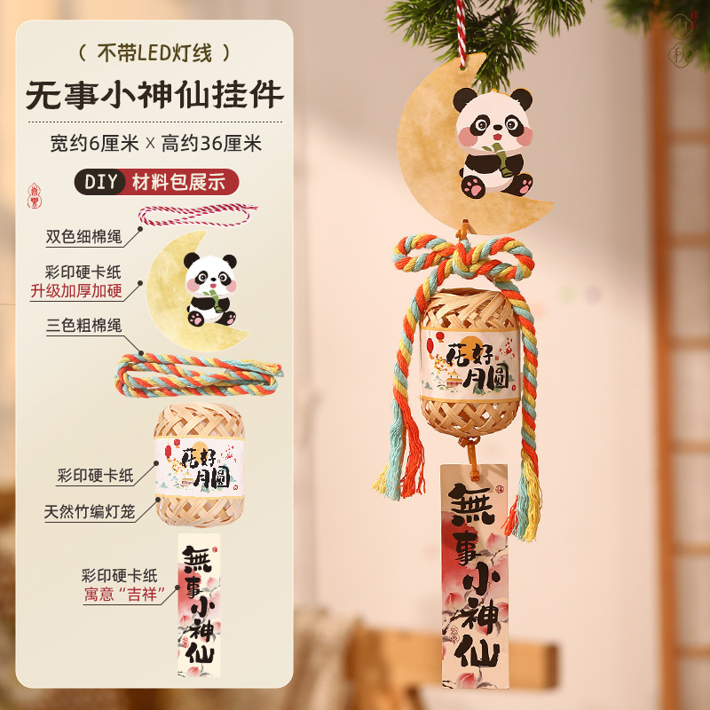 2025款中秋节竹编挂件装饰品儿童diy材料包挂饰礼物手工古风挂件|undefined