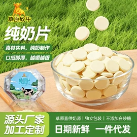 牛肉零食;奶片;奶皮