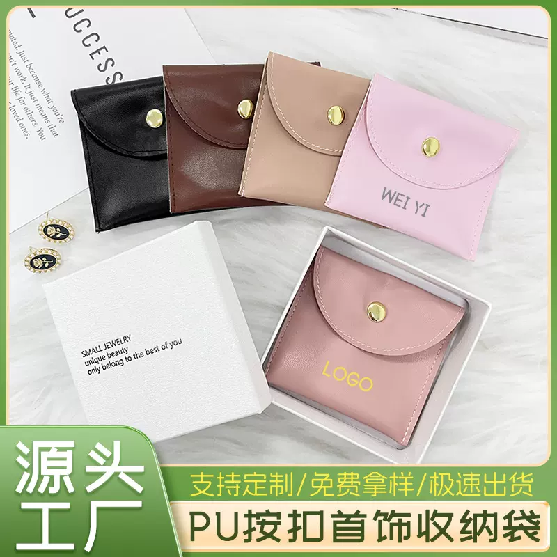 皮质PU按扣袋 首饰袋戒指项链防尘袋便携收纳袋珠宝袋