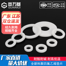 厂家直供铁氟龙垫片耐高温四氟PTFE垫圈全新料聚四氟乙烯绝缘垫圈