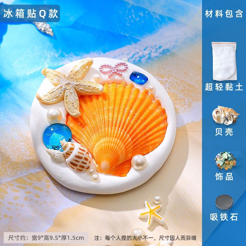 粘土创意冰箱贴贝壳黏土亲子手工活动制作diy材料包饰品装饰|undefined