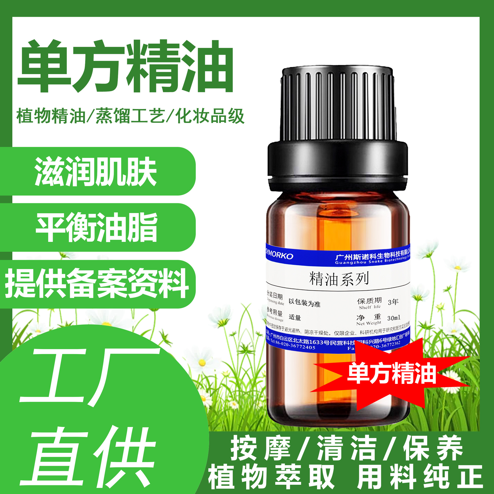 厂家现货按摩精油小瓶芳疗级精油用于化妆品原料报送码 单方精油