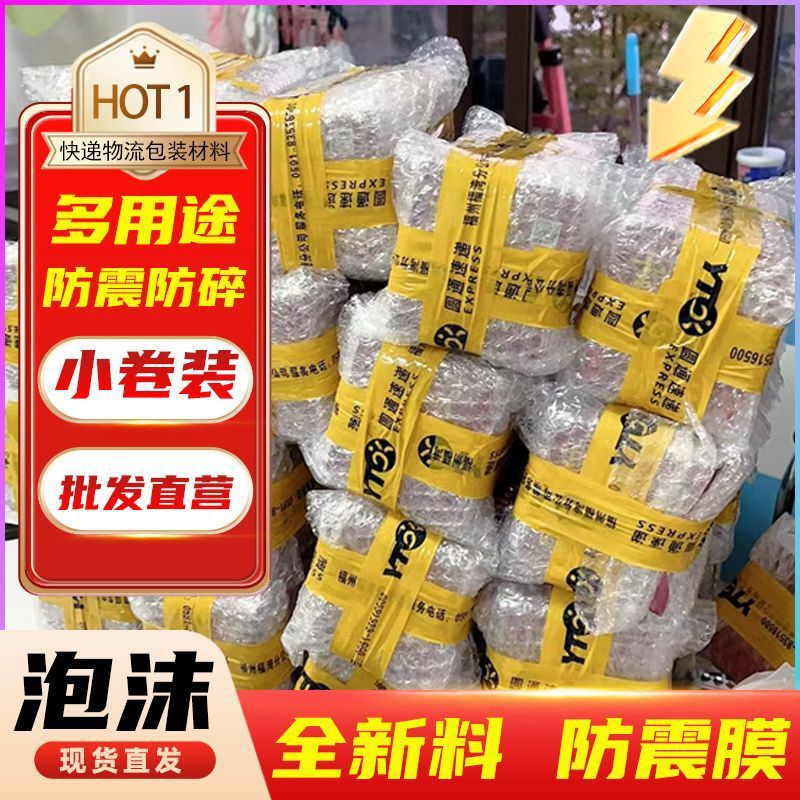 防摔打包膜防撞加厚泡泡物流包装填充垫防震膜小卷泡沫防碎快递袋|undefined