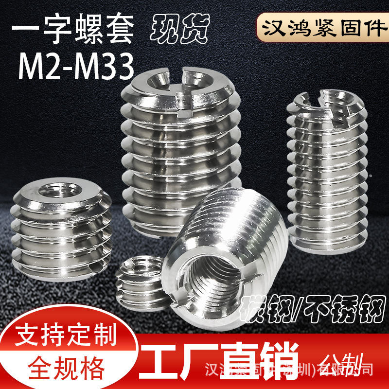 201一字内外牙螺母黄铜螺丝开槽法兰自攻螺套嵌入自攻螺套M2468