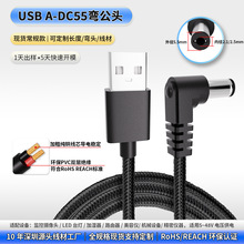 黑色USBA线材5.5*2.1尼龙网防咬延长线5525直角弯头dc编织电源线