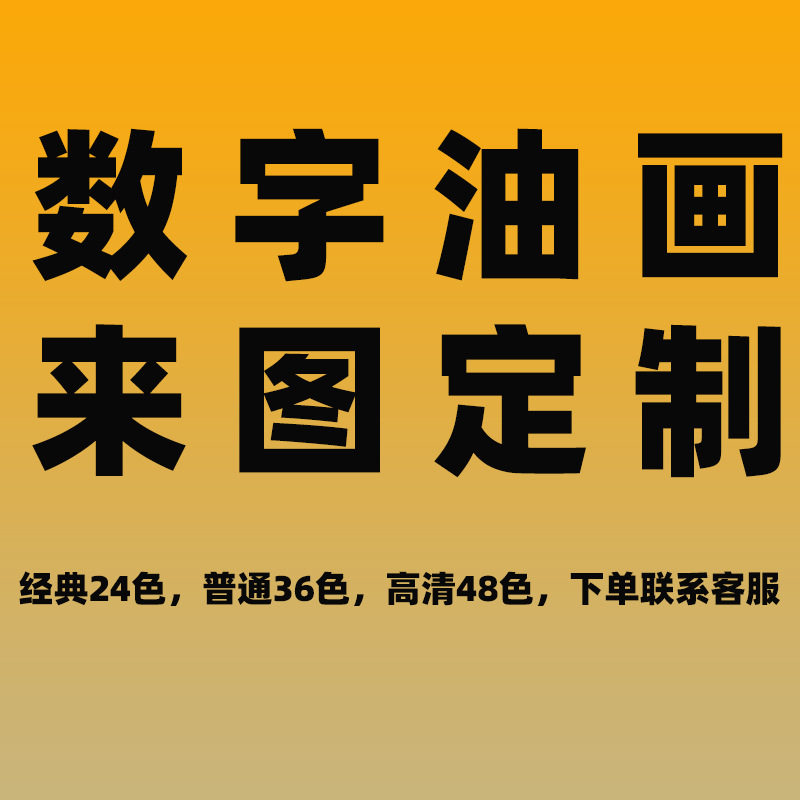 Factory direct a generation of diy digital oil painting hand fill fill Photo Design oil decorative painting