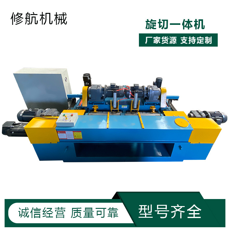 修航 全自动旋切机 数控无卡旋切机，胶合板制作设备