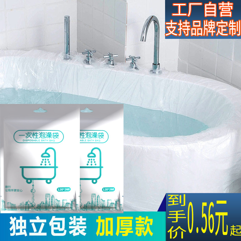 加厚独立包装一次性泡澡袋便携旅行家用浴缸袋沐浴桶袋子120*260