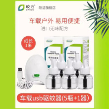 车载车用电蚊香液usb加热汽车驱蚊除灭蚊器车内车里蚊子24v机