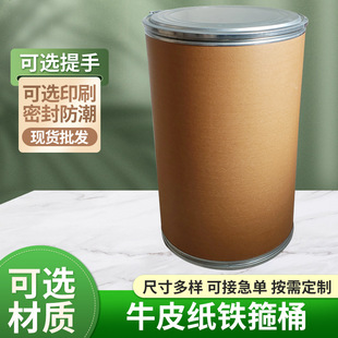 Iron cover Sealing wire cardboard barrel iron cover raw material silk screen printing cardboard barrel industrial chemical medicine cardboard barrel