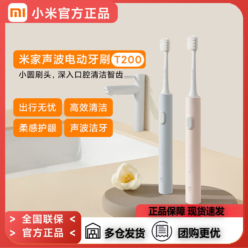Xiaomi Electric Toothbrush T200 Adult Home Mijia Sonic Fully Automatic Soft Hair Student Male and Female Family Couple Model