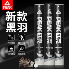 peak匹克正品羽毛球6/12只装室内外比赛专业训练稳定耐打黑鹅毛