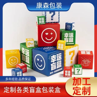 手办玩具盲盒彩盒纸盒定制小批量印刷包装盒潮玩文创礼品厂家定制