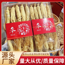 长白山人参生晒参500g盒装东北特产人参批发原皮白参全须人参代发
