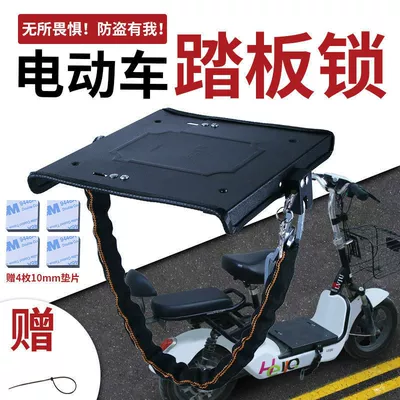 Battery Lock, Pedal Lock, Thickened: Helmet lock