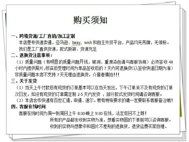 购买须知