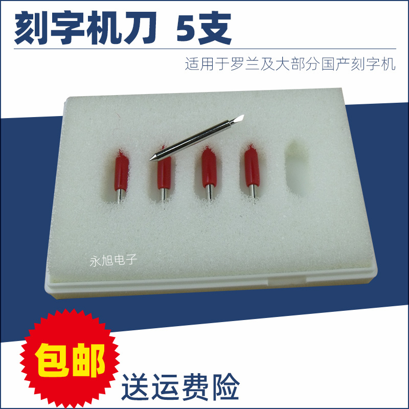 国产刻字机刀具 刀头刀 片 国产割字刀厂价直销！