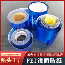 PET镜面贴纸舞台装饰pet镜面卷材片材带胶自粘反光镜面膜生产厂家