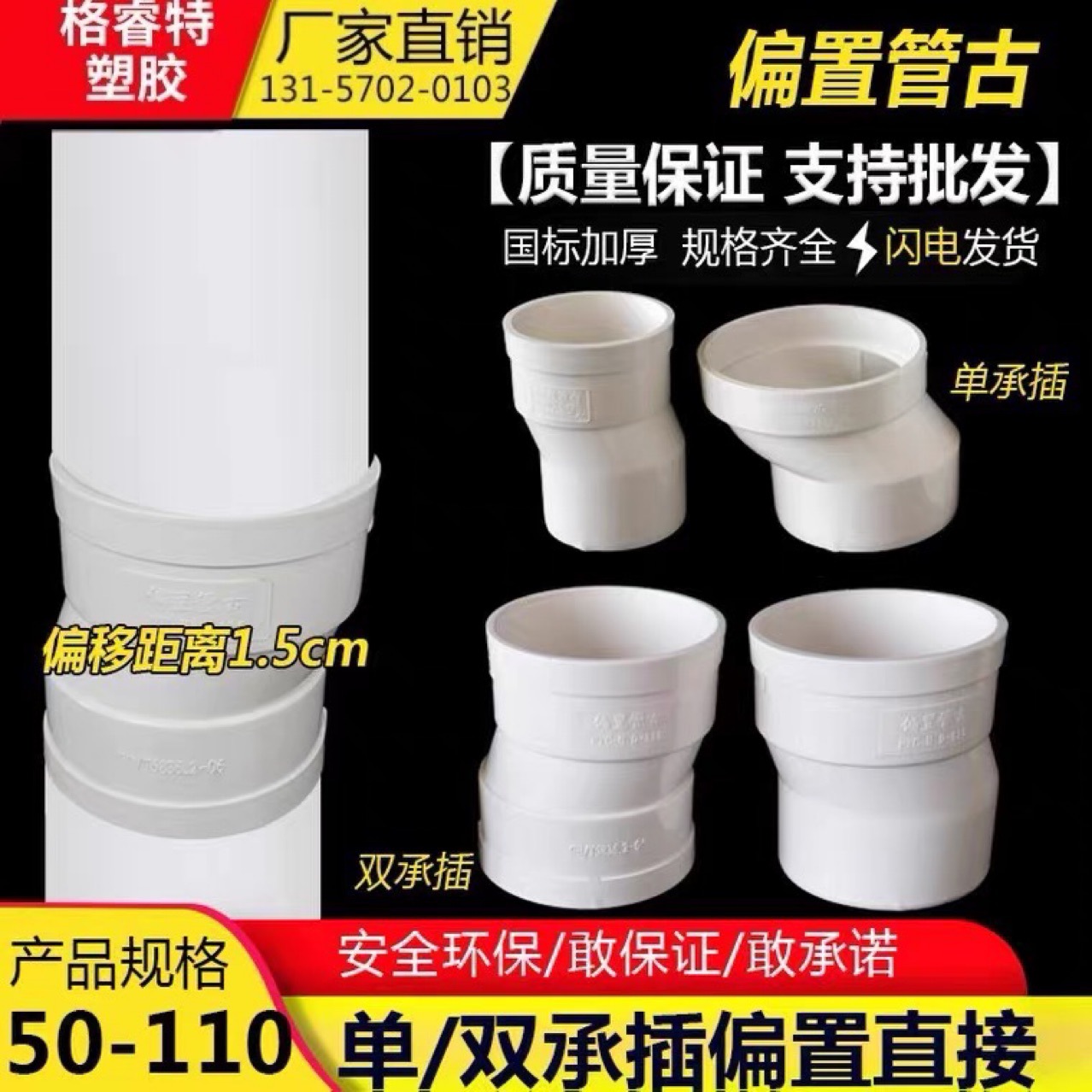 pvc预埋排水管配件偏置管古移位器1.5移动内插75/110单双承插直接