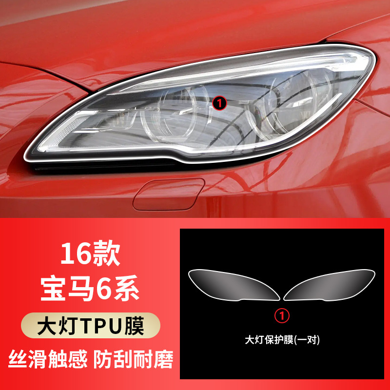 Car interior film – Qìchē X7 - 16-bmw-6-series-tpu-transparent-headlight-film-pair