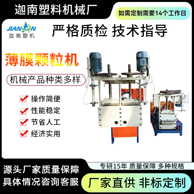 废旧塑料编织袋回收拉条螺杆造粒机双网注塑薄膜颗粒机设备机械