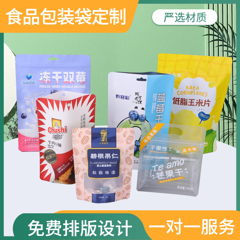 休闲食品包装袋定制零食坚果自封袋宣传广告logo塑料密封袋防潮