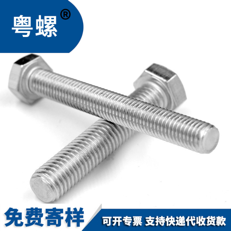 304不锈钢外六角螺丝DIN933六角头单头螺栓厂家螺钉M3M4M5M6