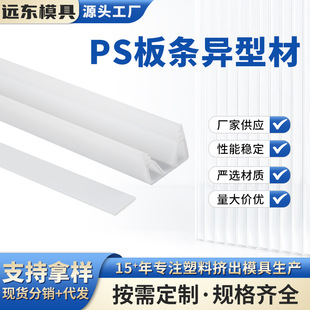 PS slatted profile building decoration manufacturers supply home decoration plate extruded plastic accessories decorative strip