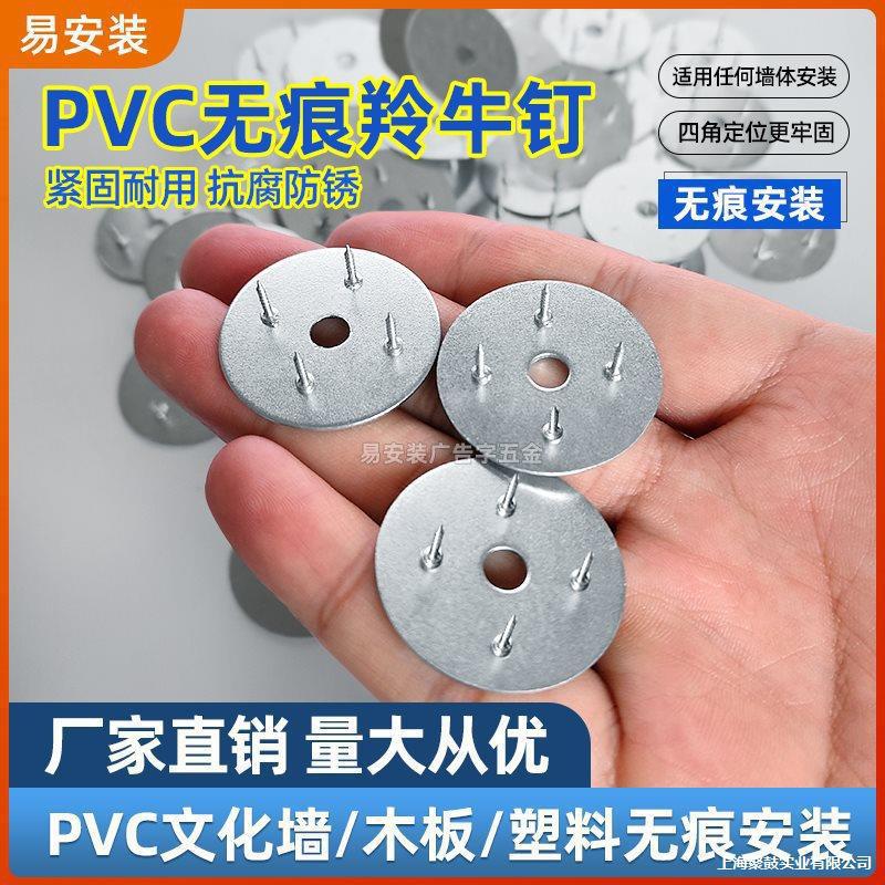 羚牛钉PVC文化墙面木板塑料安装钉墙体钉四角固定钉
