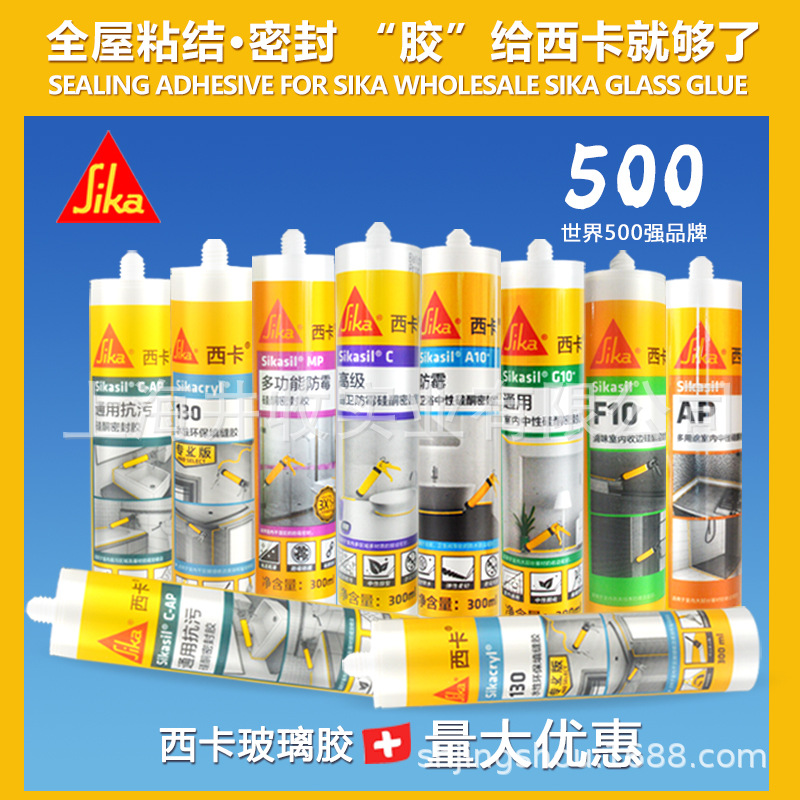 批发西卡玻璃胶防霉防水厨卫灶台门窗卫生间马桶底部固定密封胶