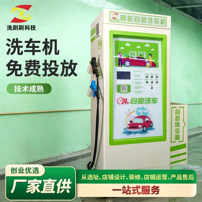 Self-Service Car Wash Machine with Car washing machine