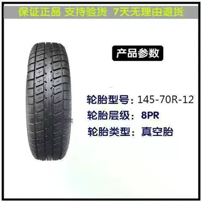 Off-road şinlər tricycle four-wheel scooter tire - 14570-12-thickened-vacuum-wear-resistant