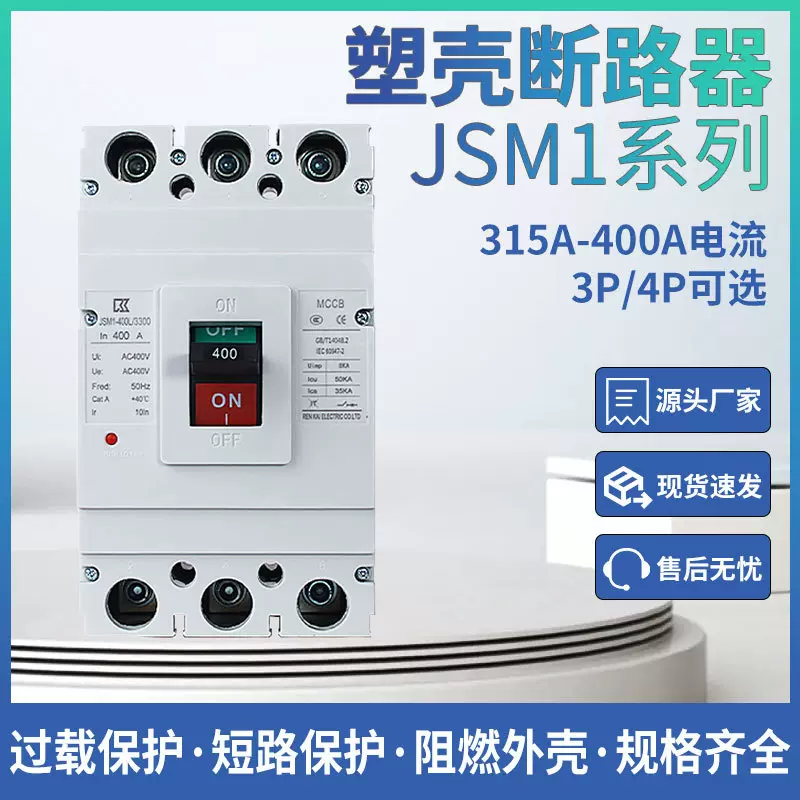 【厂家直供】塑壳断路器M1系列400A350A电机保护工程批量采购价优