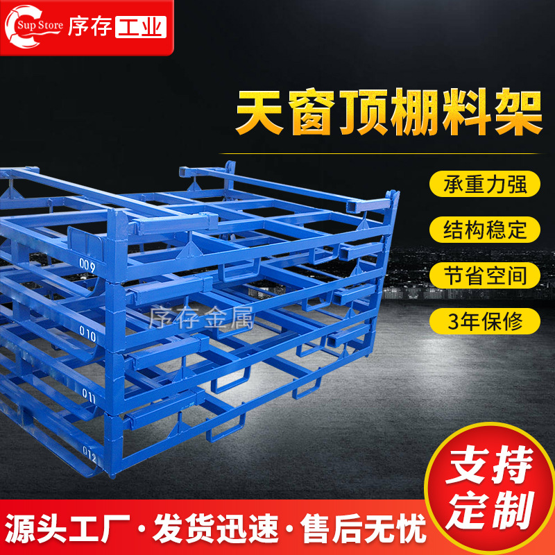 汽车零部件专用料架--天窗顶棚料架零部件周转台车工位器具车铁架