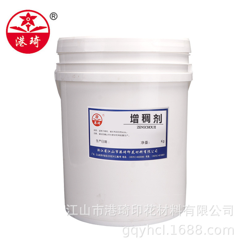 厂家直销批发供应港琦特种印花增稠剂