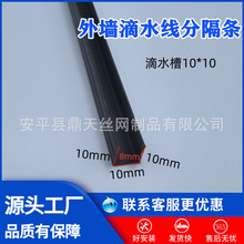 滴水线条分隔条外墙抹灰分隔条PVC塑料分隔条窗户阳台引水槽