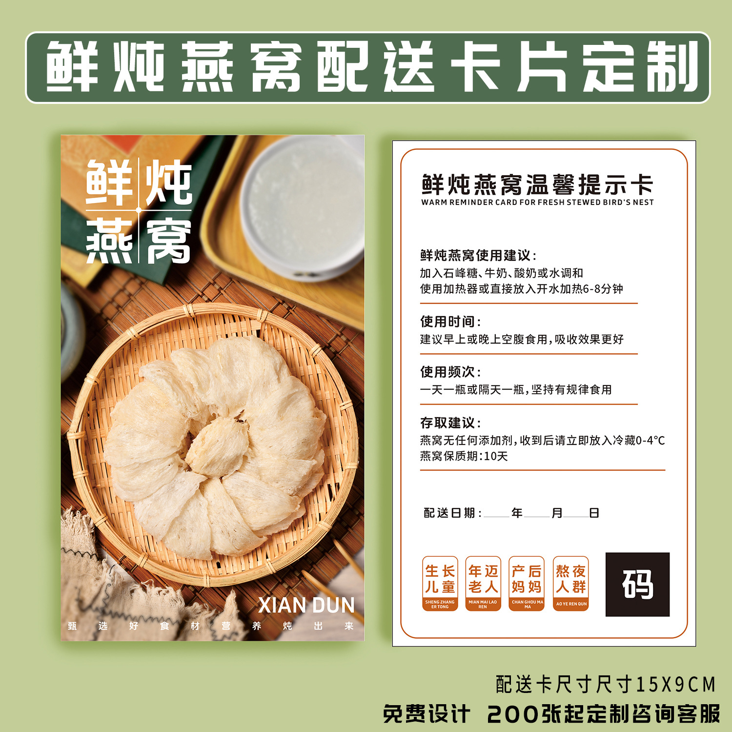 鲜炖燕窝高档配送说明卡燕窝食用建议卡养生售后服务说明设计印刷