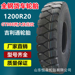 ����ͨ1200R20ȫ�؛܇݆̥  12.00R20�d�ؿ�܇݆̥ �ɴ�KGT988