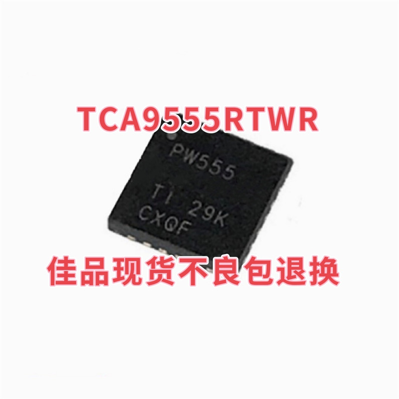 进口 TCA9555RTWR TCA9555RTW 封装QFN24 丝印PW555 扩展器芯片