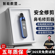 电动鼻毛修理器数显鼻毛修剪刀神器充电鼻孔剃刮鼻毛清理男女适用
