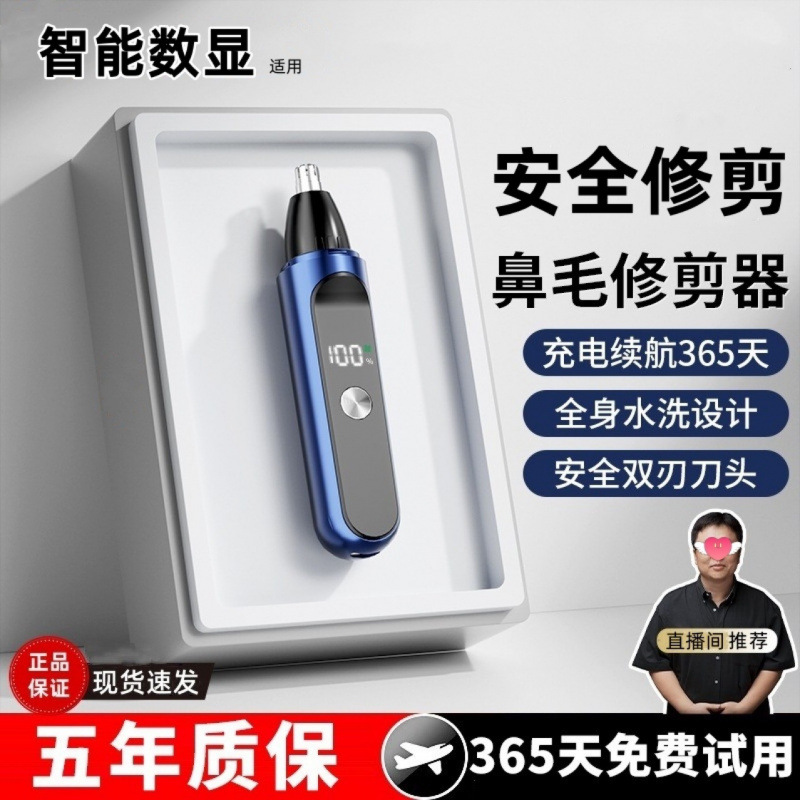 电动鼻毛修理器数显鼻毛修剪刀神器充电鼻孔剃刮鼻毛清理男女适用
