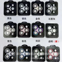 iPhone15鹰眼定位镜头膜 适用 苹果14pro Max玻璃镜头膜 15pro 13