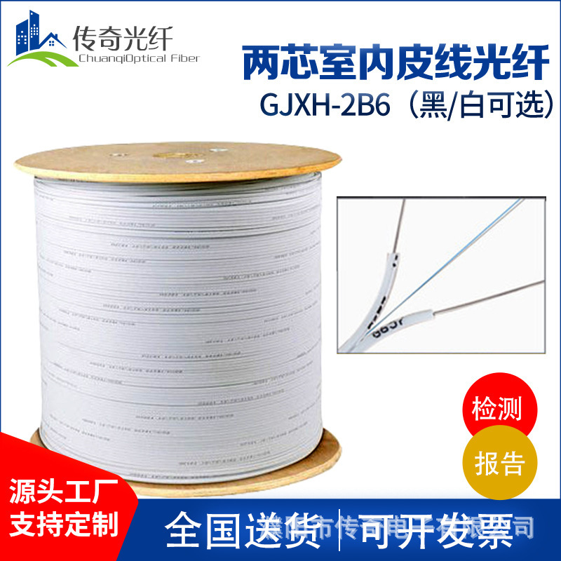 GJXH-2 core optical fiber cable indoor leather cable optical fiber cable Unicom FTTH outdoor leather cable butterfly optical cable factory store