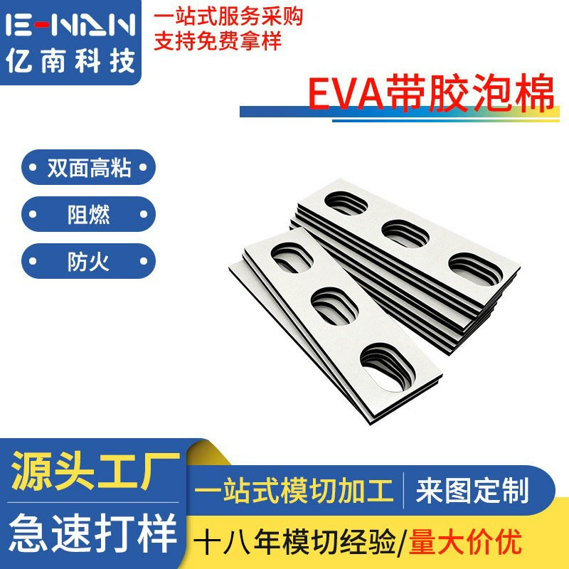 Круглая черно-белая пена eva Двусторонняя клейкая огнестойкая высококлейкая высечка, пробивная режущая прокладка, шайба, подушка для ног